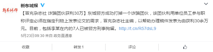 论文诈骗