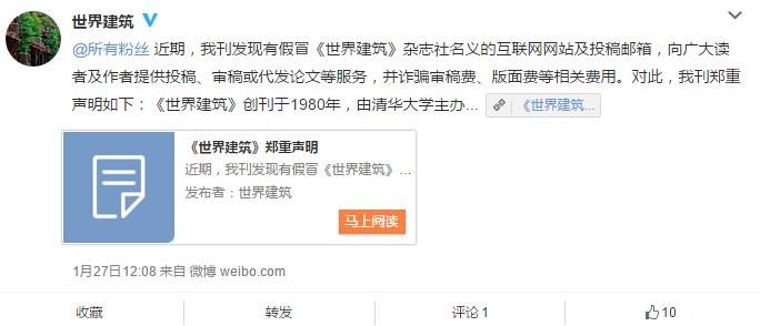 论文诈骗