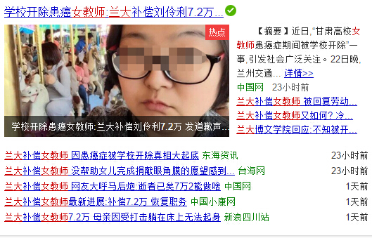 患癌女教师